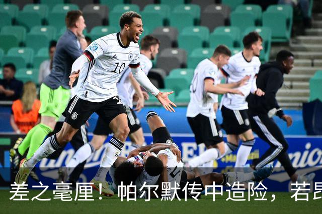 差之毫厘！帕尔默传中造险，若昂·佩德罗侧身凌空扫射稍稍偏出