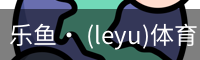 leyu